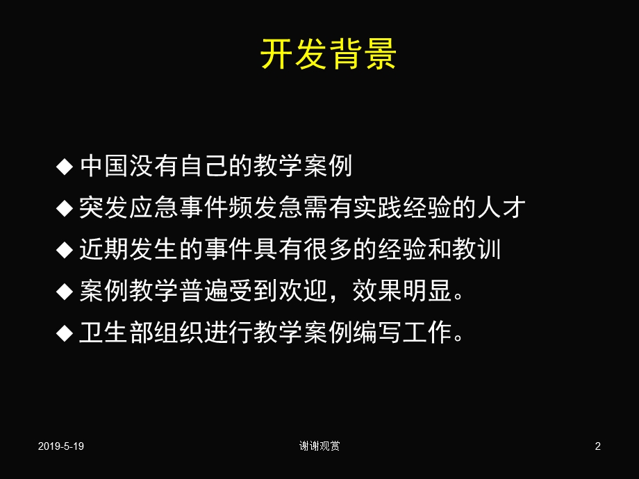 现场流行病学案例开发思路与教学组织课件.ppt_第2页