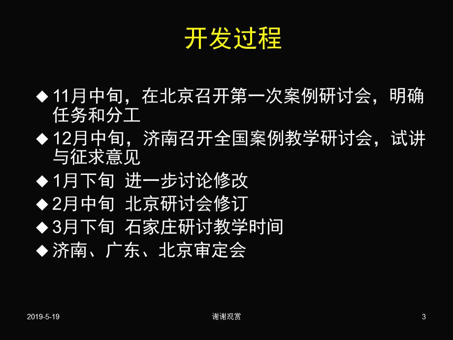 现场流行病学案例开发思路与教学组织课件.ppt_第3页