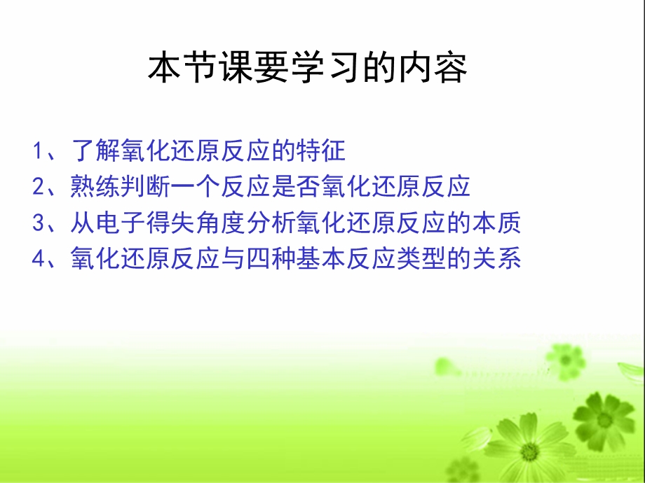 《氧化还原反应》课件.ppt_第3页