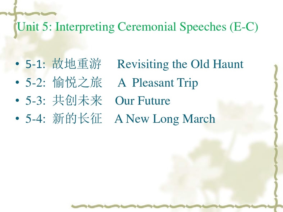 上海中级口译教程第5章课件.ppt_第2页