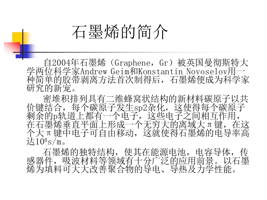 石墨烯高分子复合材料要点课件.ppt_第3页