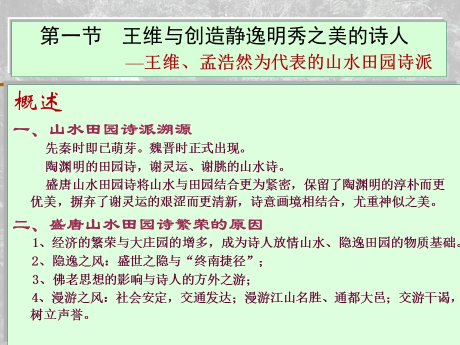 第二章盛唐的诗人群体（四）课件.ppt_第2页