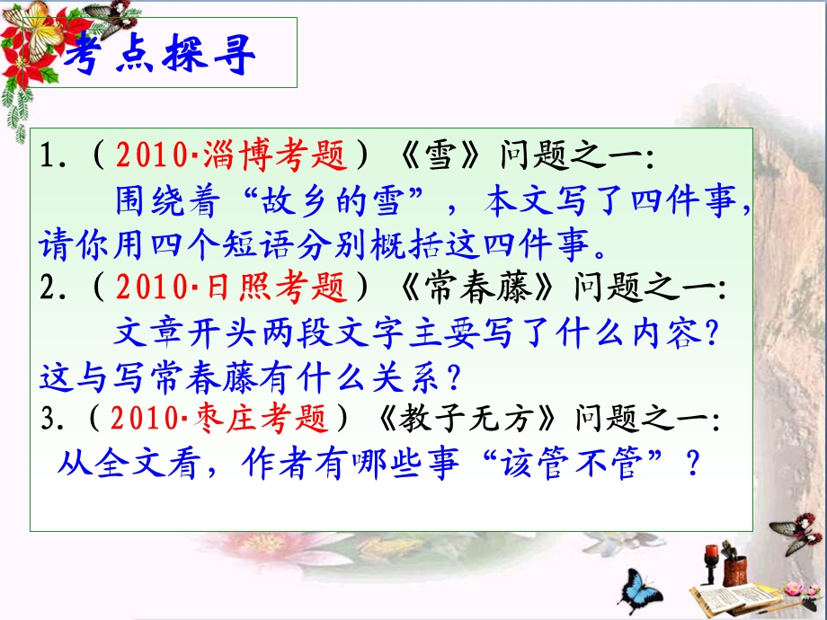 中考复习散文阅读训练课件.ppt_第2页