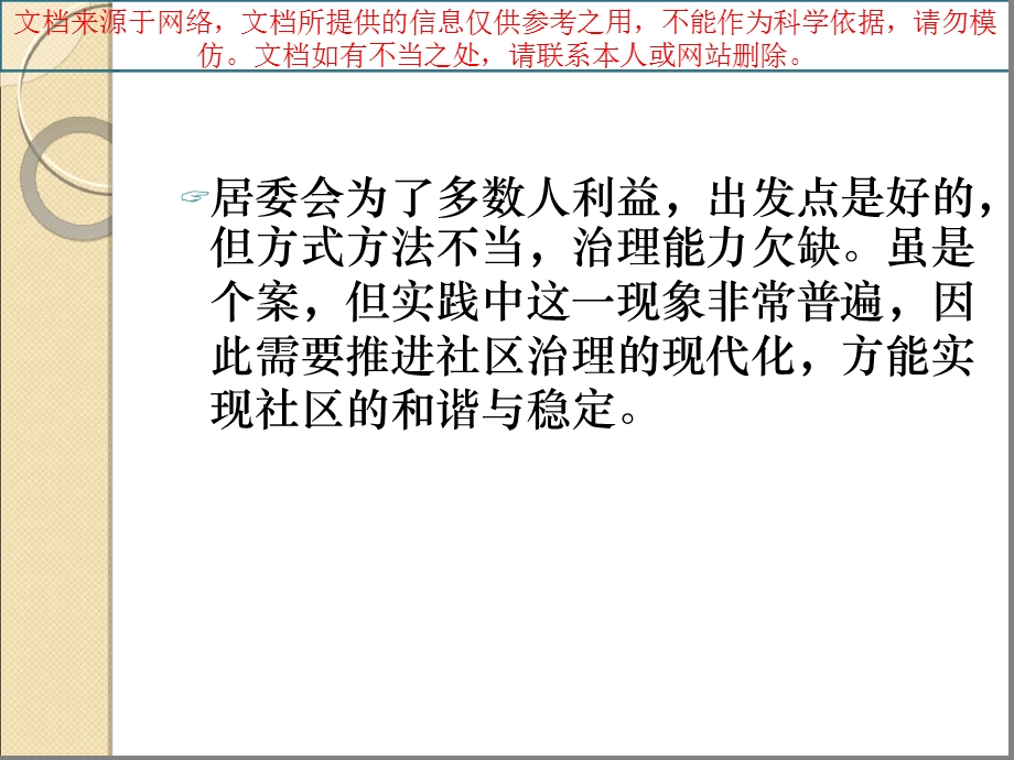 社区治理现代化专业知识讲座课件.ppt_第3页