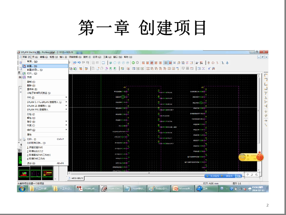 EPLAN-P8基础培训ppt课件.ppt_第2页