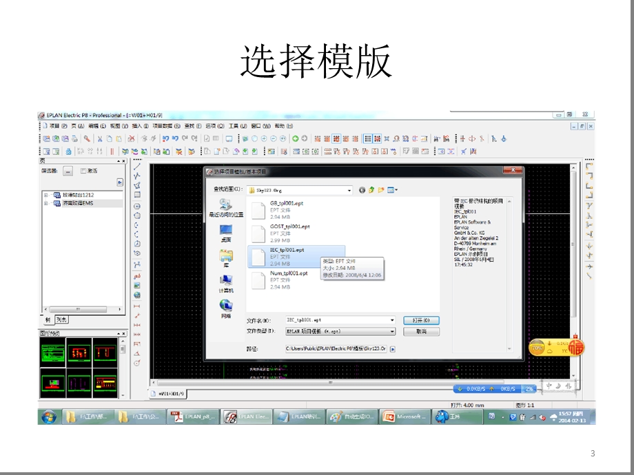 EPLAN-P8基础培训ppt课件.ppt_第3页