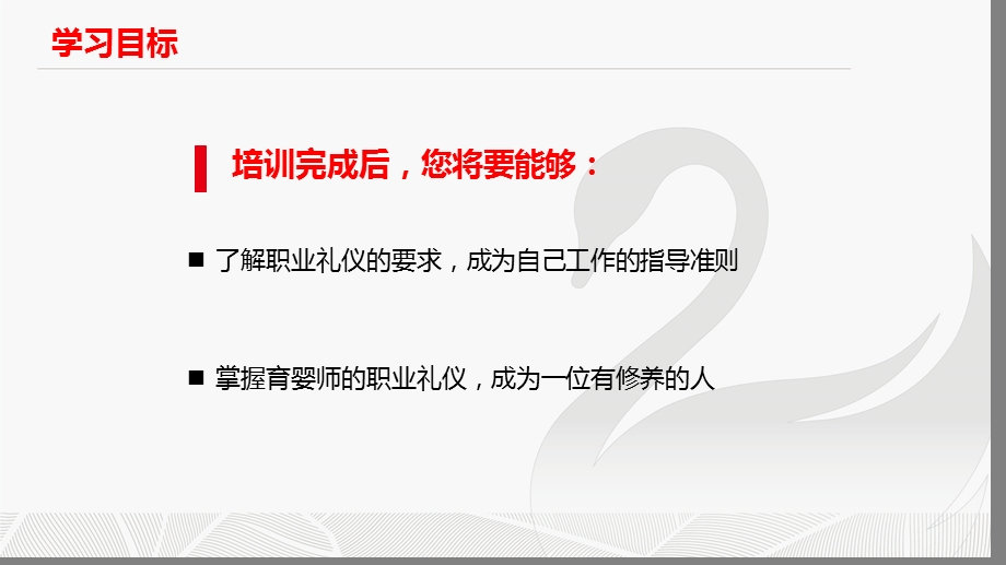 育婴师职业礼仪课件.pptx_第2页