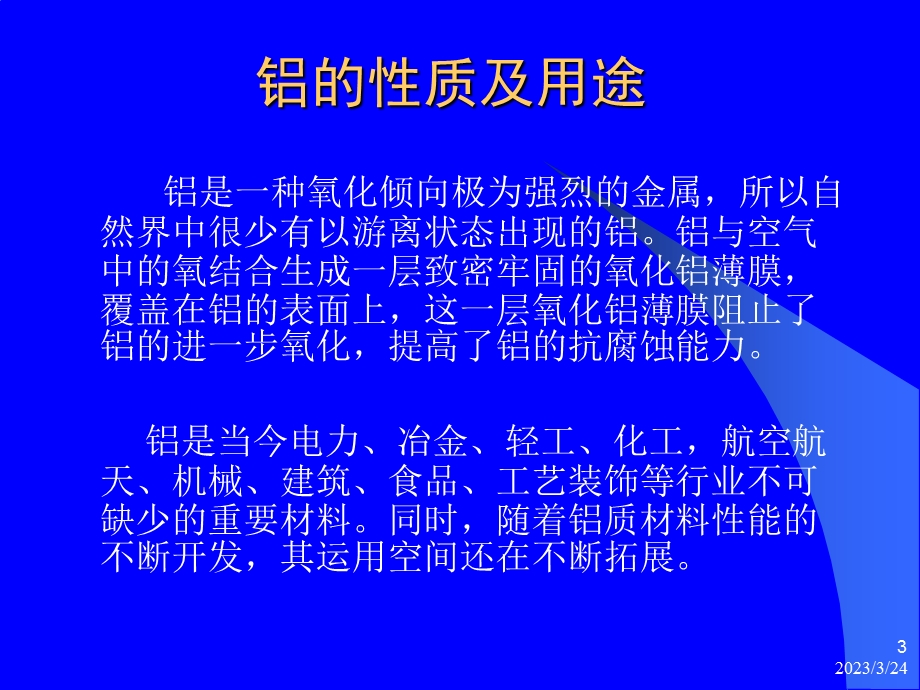 铝电解基础知识培训全解汇编课件.ppt_第3页