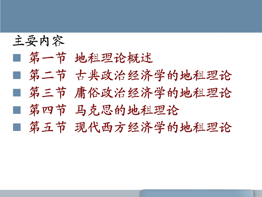 马克思的地租理论课件.ppt_第2页