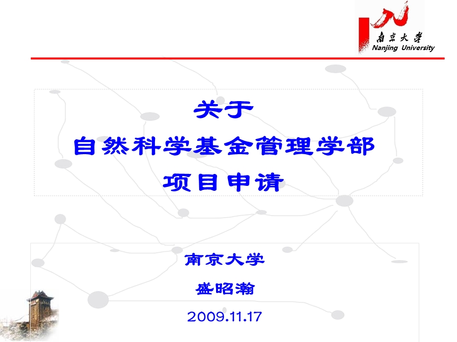 自然科学基金要点课件.ppt_第1页