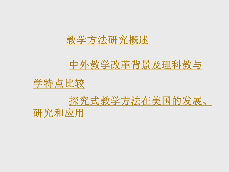 中外物理教学方法比较课件.ppt_第2页