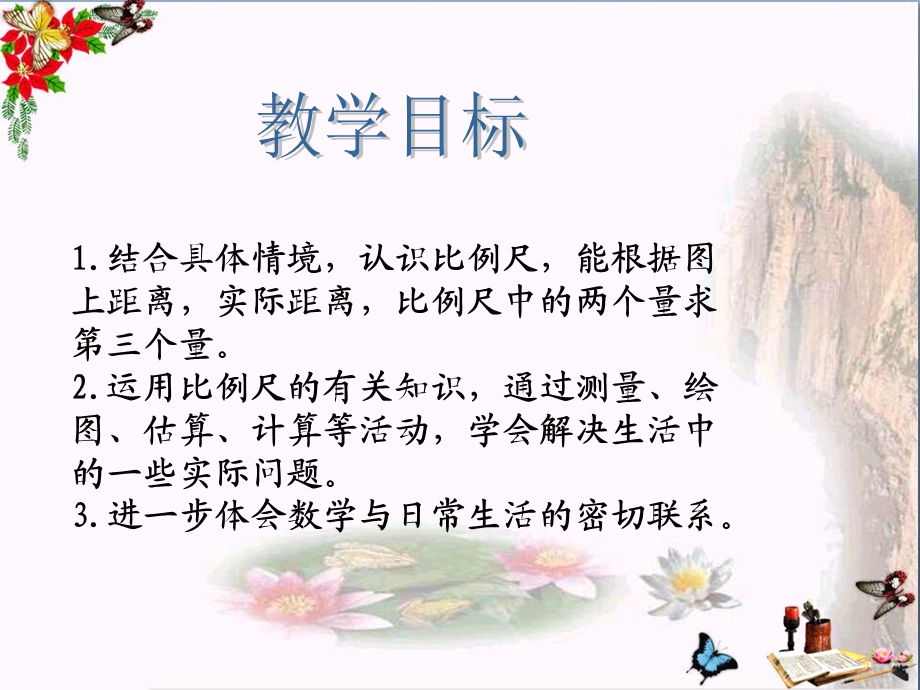 《比例尺》比例-课件.ppt_第2页