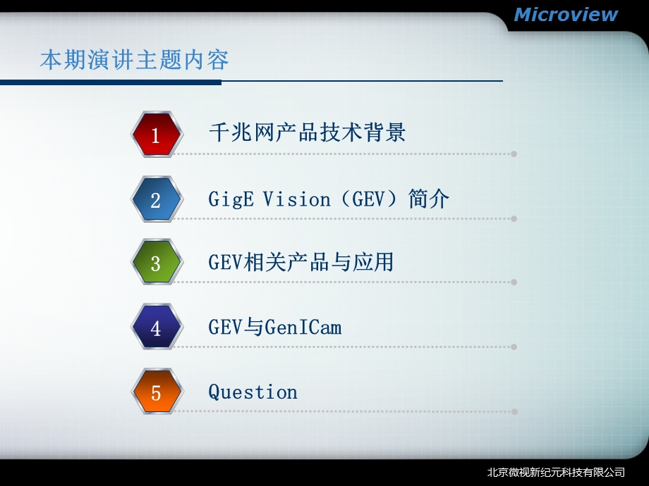 GigEVision在机器视觉中的应用课件.ppt_第2页