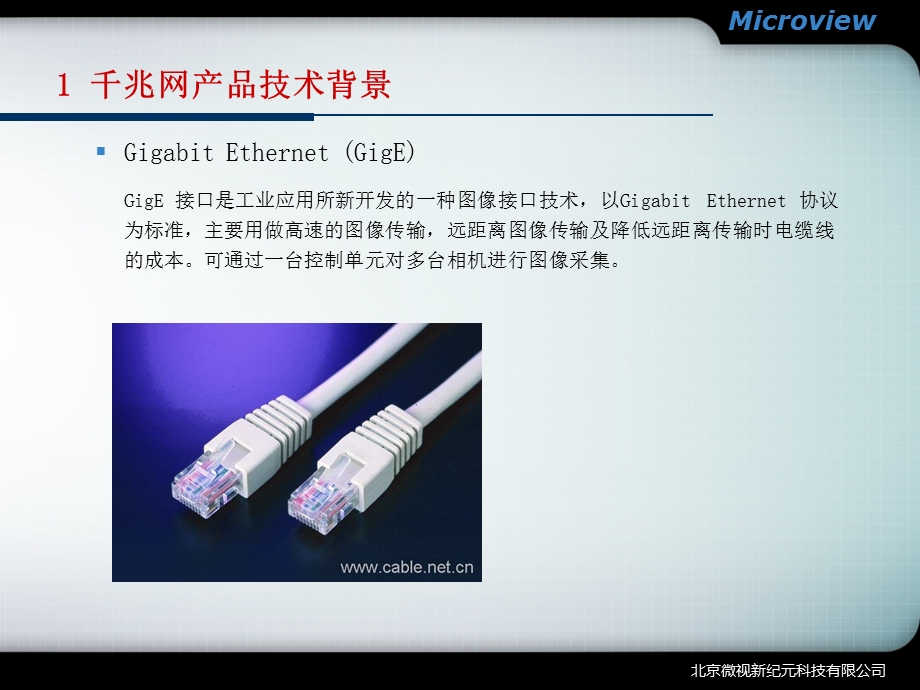 GigEVision在机器视觉中的应用课件.ppt_第3页