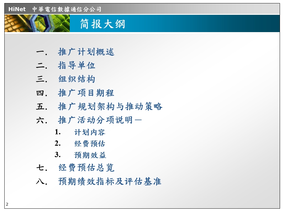 苗栗县温室气体减量申办G2B讯息交易整合服务计划模板课件.pptx_第2页