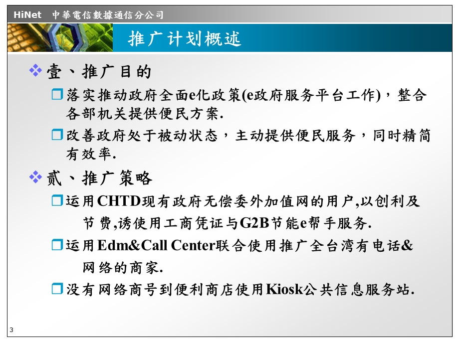 苗栗县温室气体减量申办G2B讯息交易整合服务计划模板课件.pptx_第3页