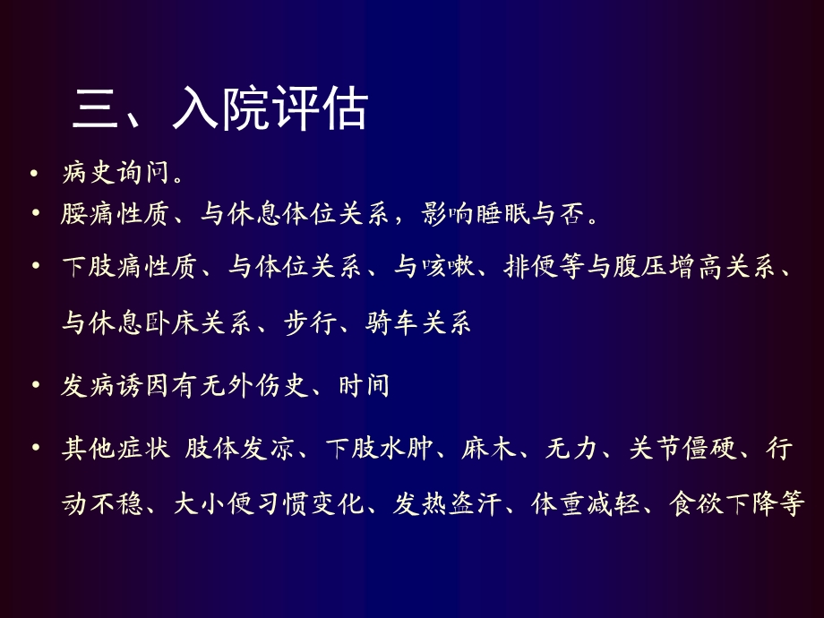 腰椎间盘突出症骨科教学查房ppt课件.ppt_第3页