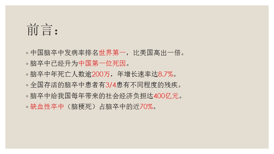 从TOAST分型入手学习脑梗死课件.pptx_第2页