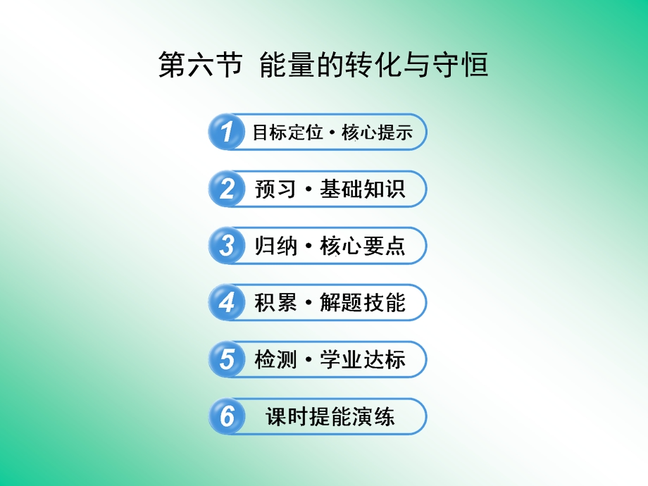 能量的转化与守恒ppt课件.ppt_第1页