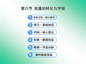 能量的转化与守恒ppt课件.ppt