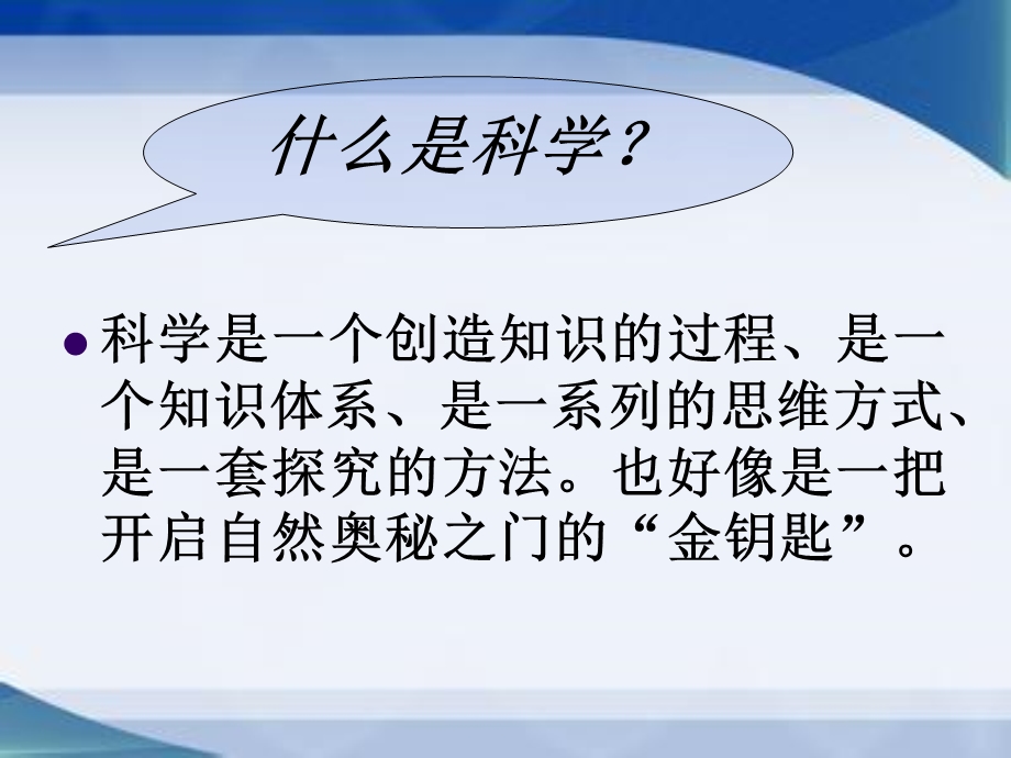 《探索奇妙的自然界》ppt课件.ppt_第2页