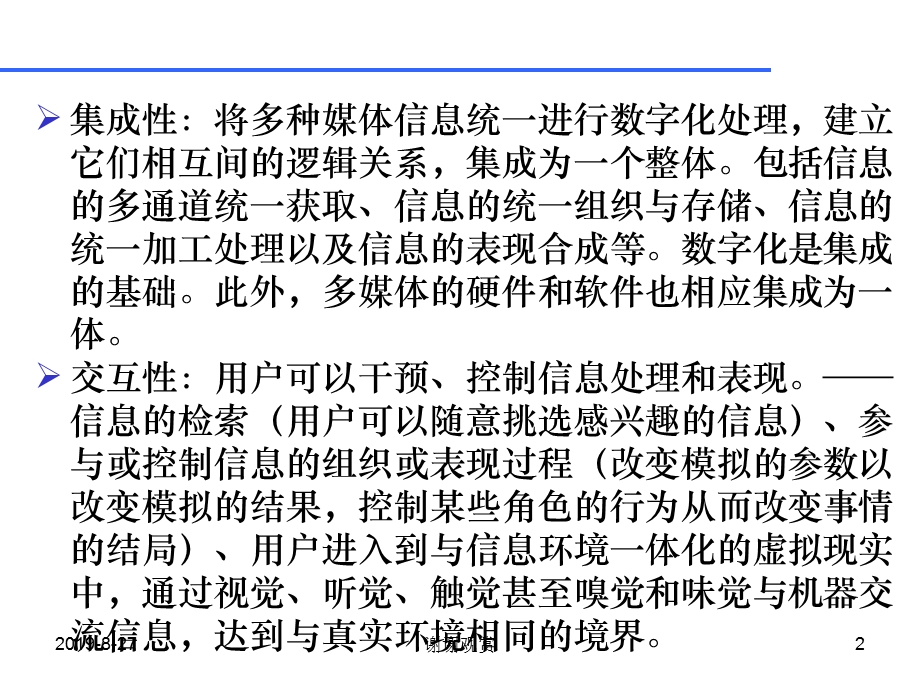 多媒体辅助教学系统课件.ppt_第2页