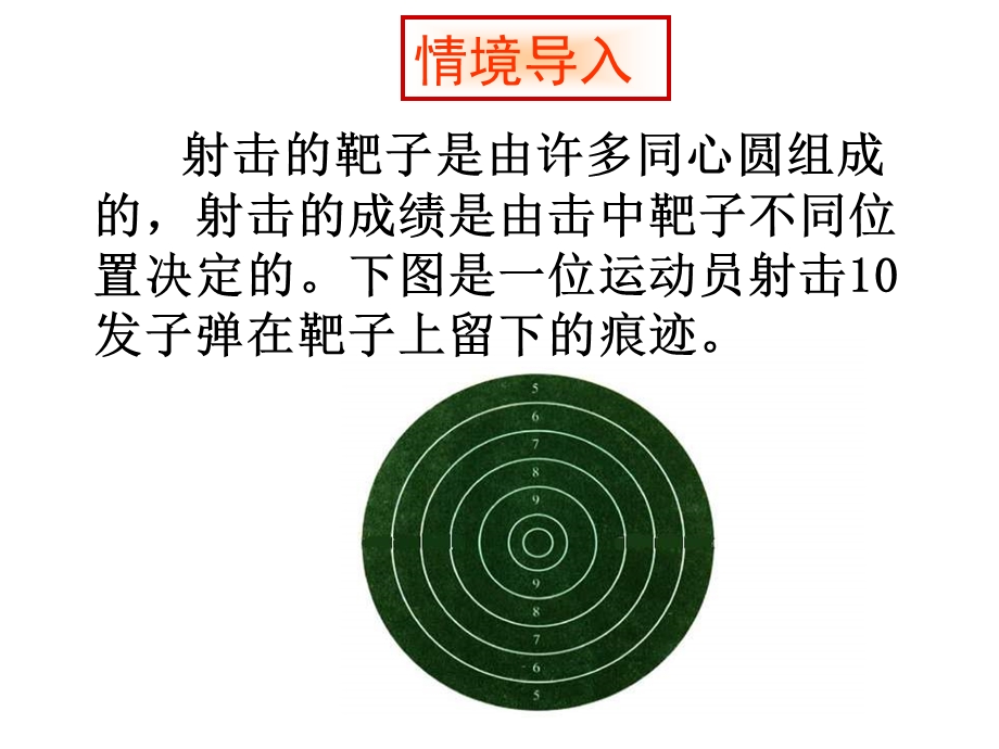 点与圆的位置关系ppt课件.ppt_第2页