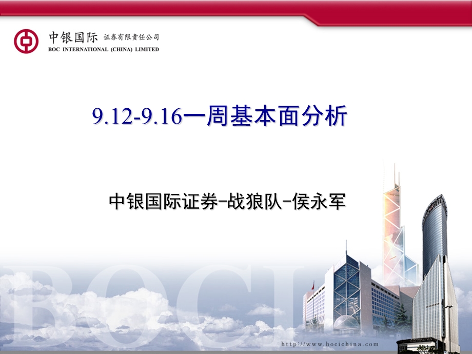 一周基本面分析报告课件.ppt_第1页