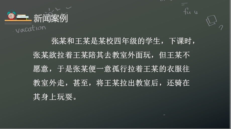 拒绝校园欺凌主题课件.ppt_第3页