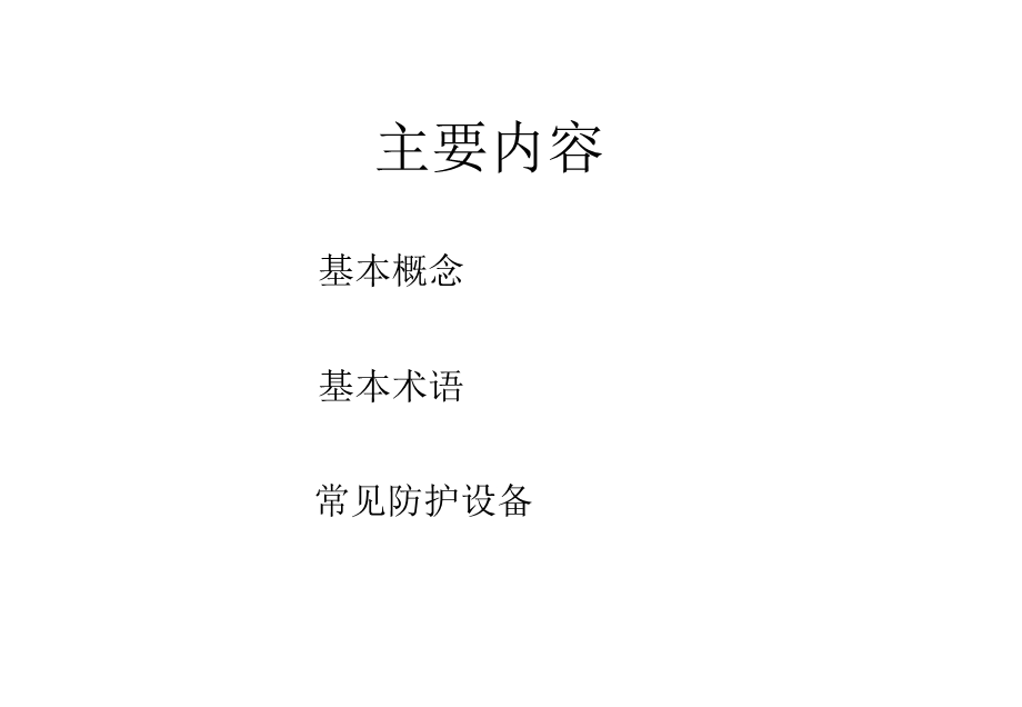 人防工程知识讲座课件.ppt_第3页