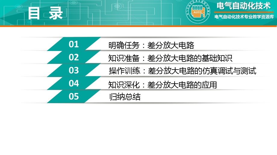 知识点差分放大电路的基础知识教学文稿课件.ppt_第3页