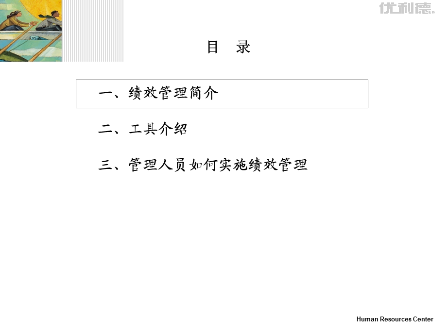 绩效管理（PPT要点课件.ppt_第2页