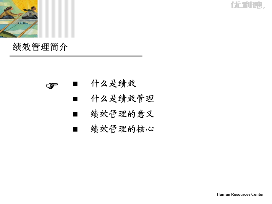 绩效管理（PPT要点课件.ppt_第3页