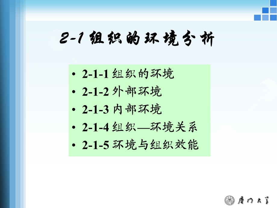 管理的环境与背景课件.ppt_第3页