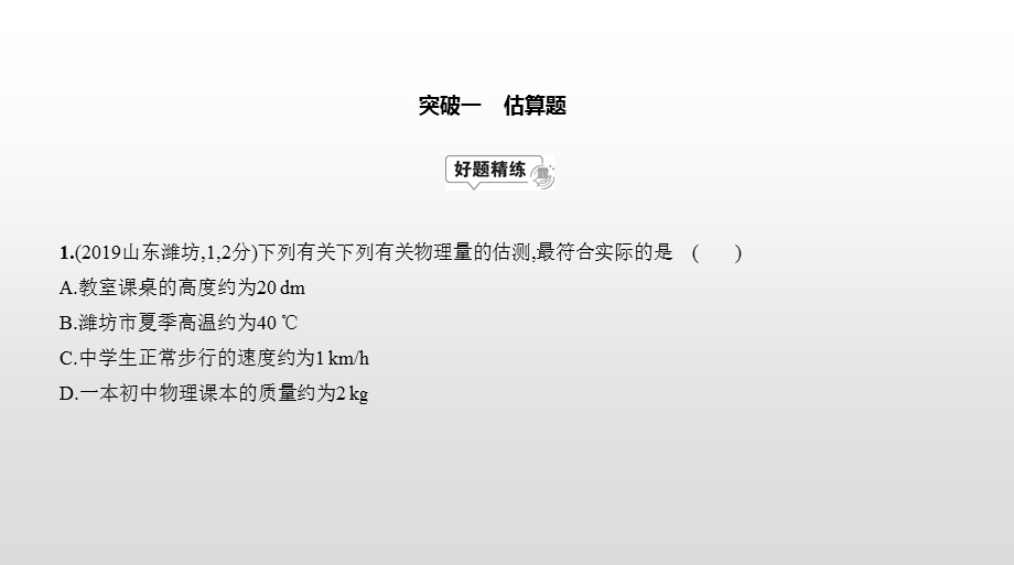 2020年山东中考物理复习练习ppt课件：题型突破.pptx_第2页