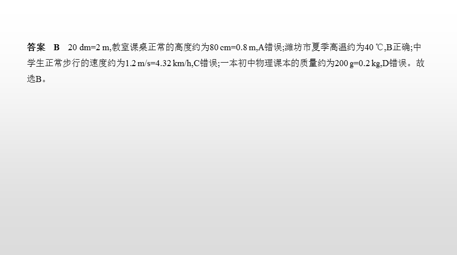 2020年山东中考物理复习练习ppt课件：题型突破.pptx_第3页