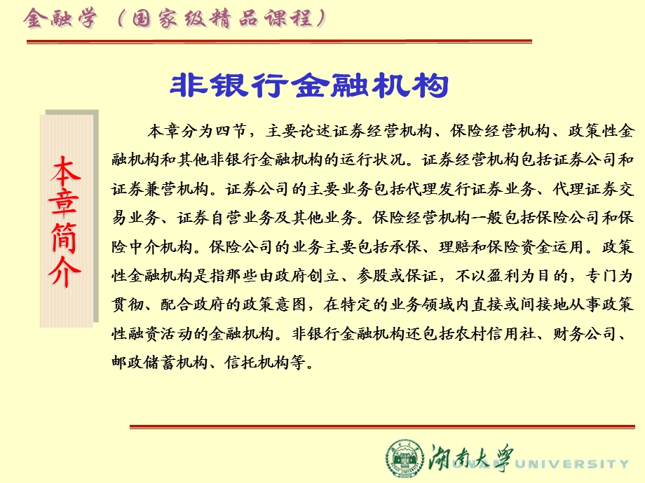 金融学ppt课件非银行金融机构.ppt_第3页