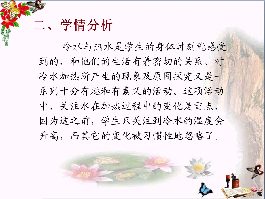 《给冷水加热》热-精品ppt课件.ppt_第3页