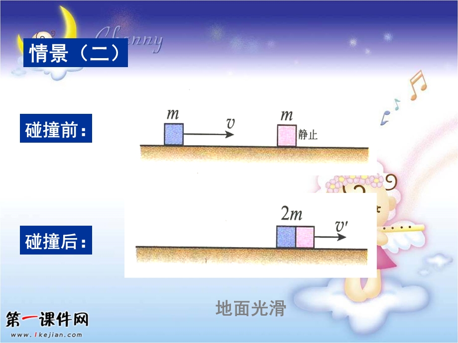 碰撞-人教版选修(3-5)ppt课件.ppt_第3页