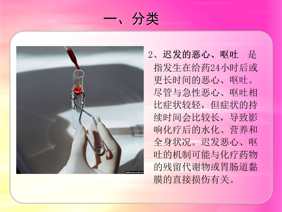 肿瘤病人常见并发症的护理汇编课件.ppt_第3页