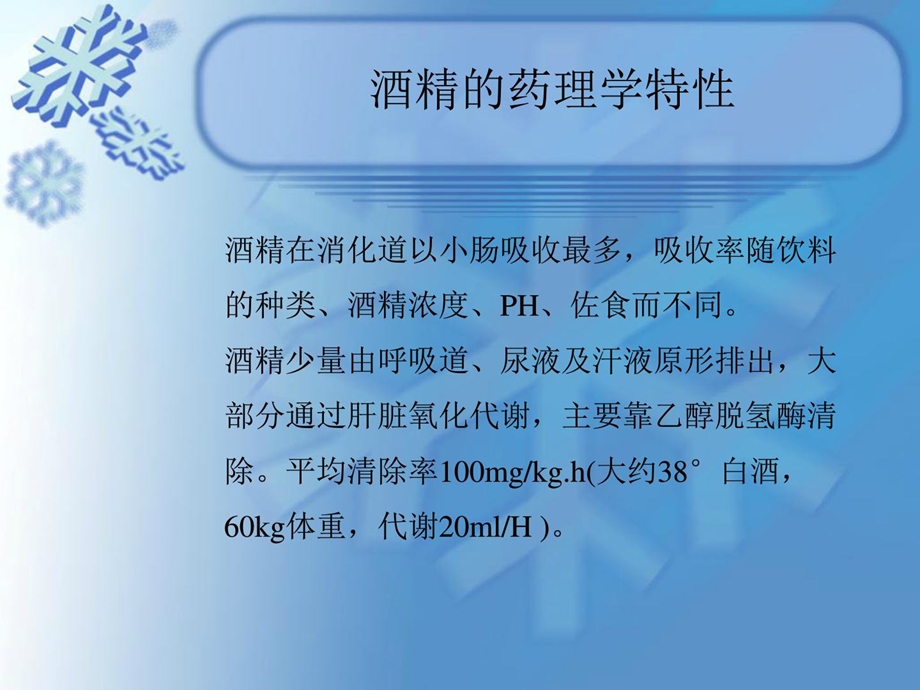 醉酒病人急诊手术麻醉课件.ppt_第3页