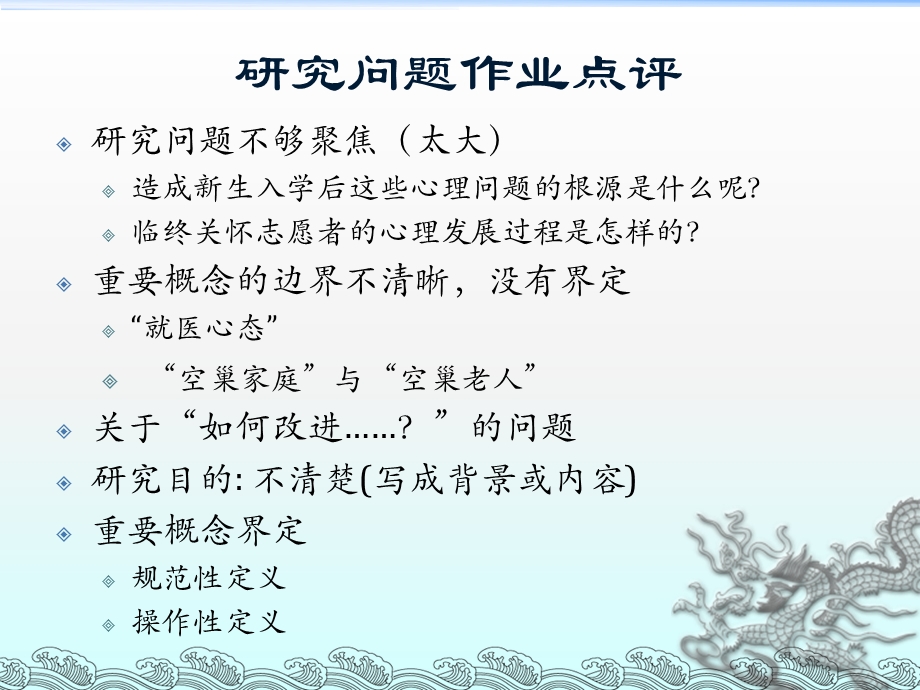 质的研究设计与进入现场课件.ppt_第2页