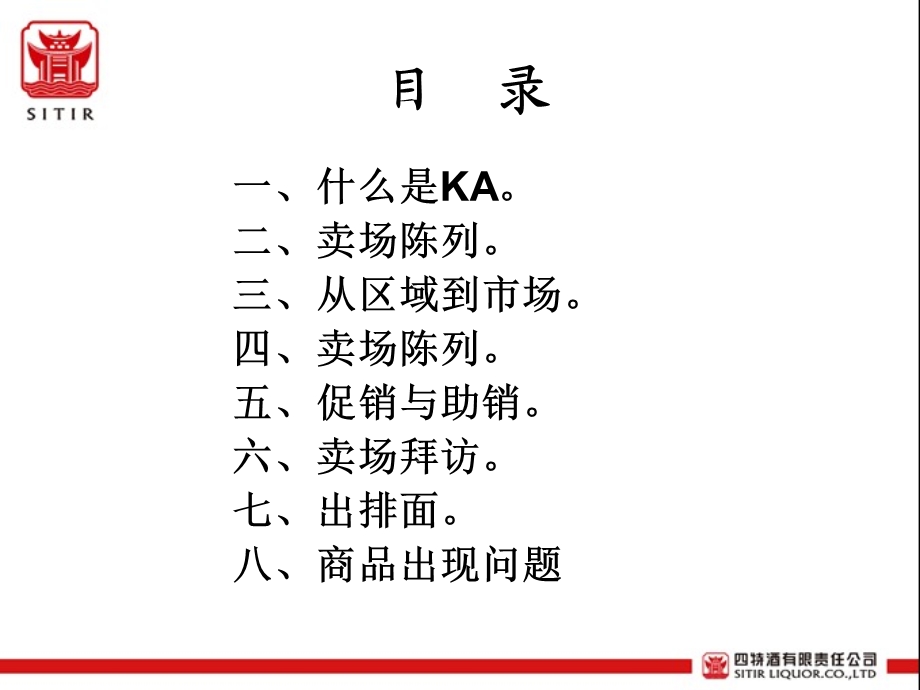 KA陈列知识培训课件.ppt_第3页