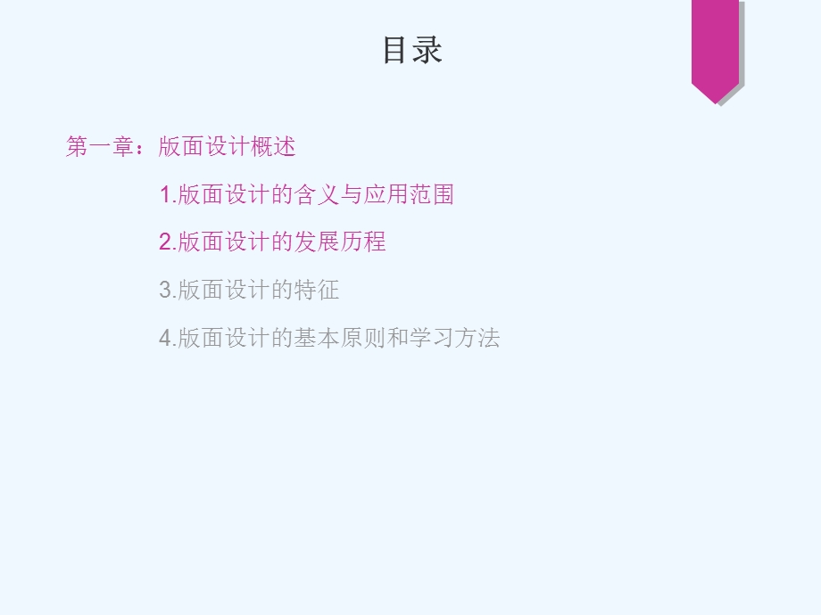 第一章版面设计概述第一节版面设计含义与发展历程课件.ppt_第2页