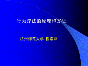 行为矫正的应用课件.ppt