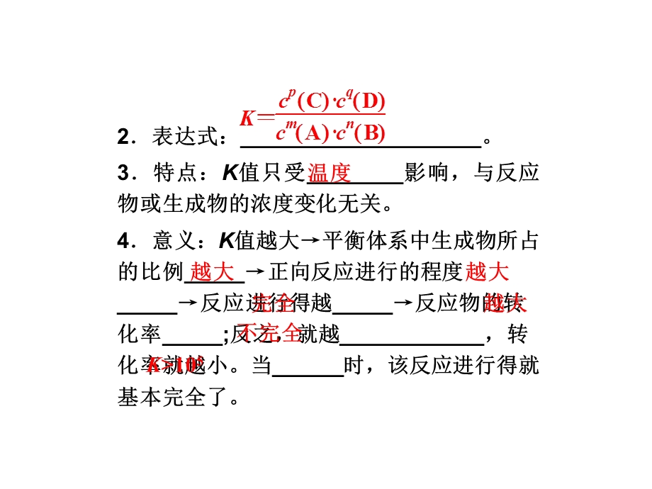 化学平衡ppt课件.ppt_第3页