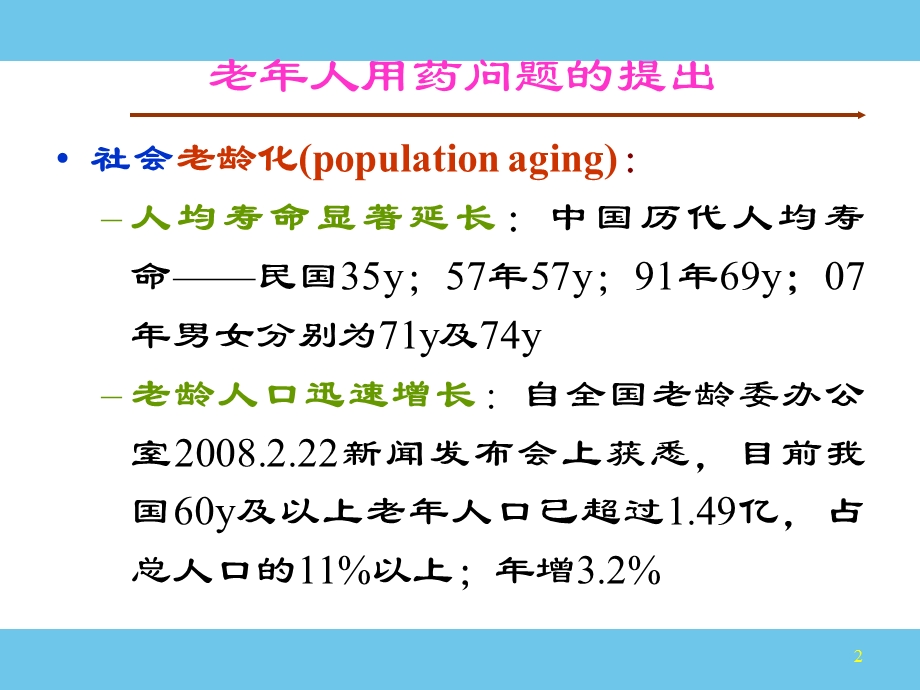 研究生临床药理9课件.ppt_第2页