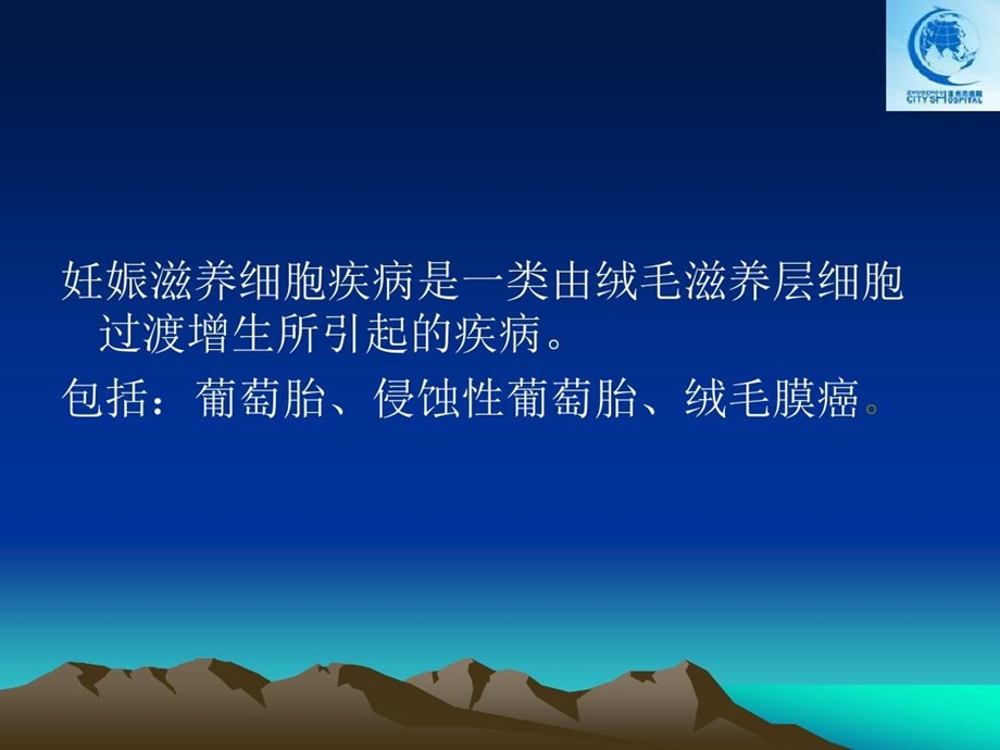 侵蚀性葡萄胎的护理课件.ppt_第3页