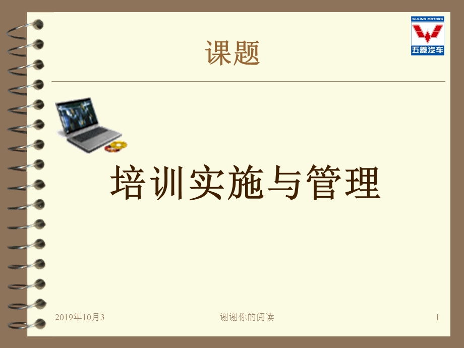 培训管理教材课件.ppt_第1页