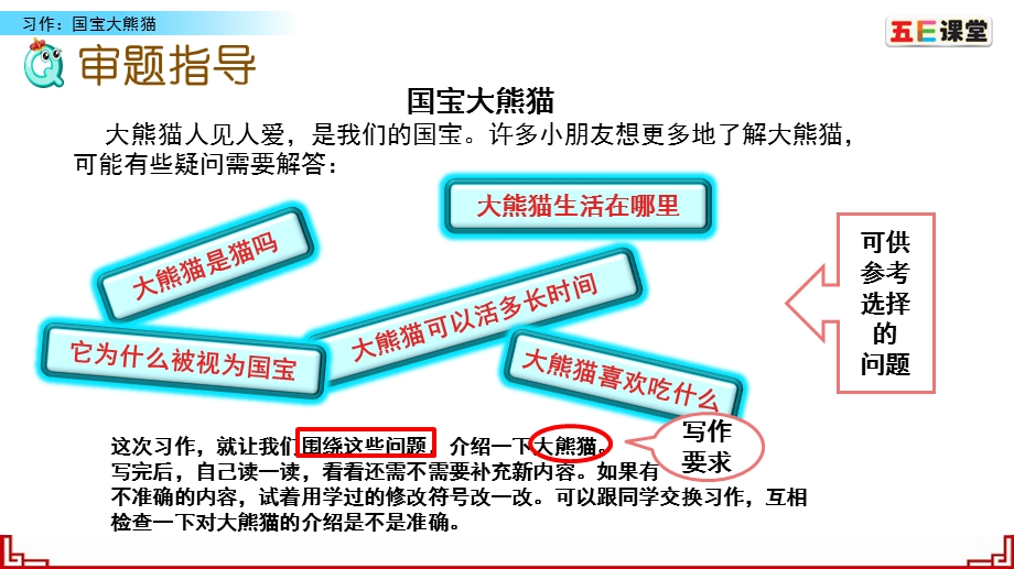 2020春部编版语文三年级下册-习作：国宝大熊猫-教学ppt课件.pptx_第3页